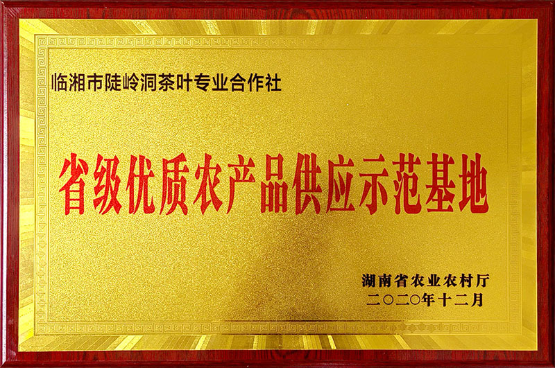 省级优质农产品供应示范基地
